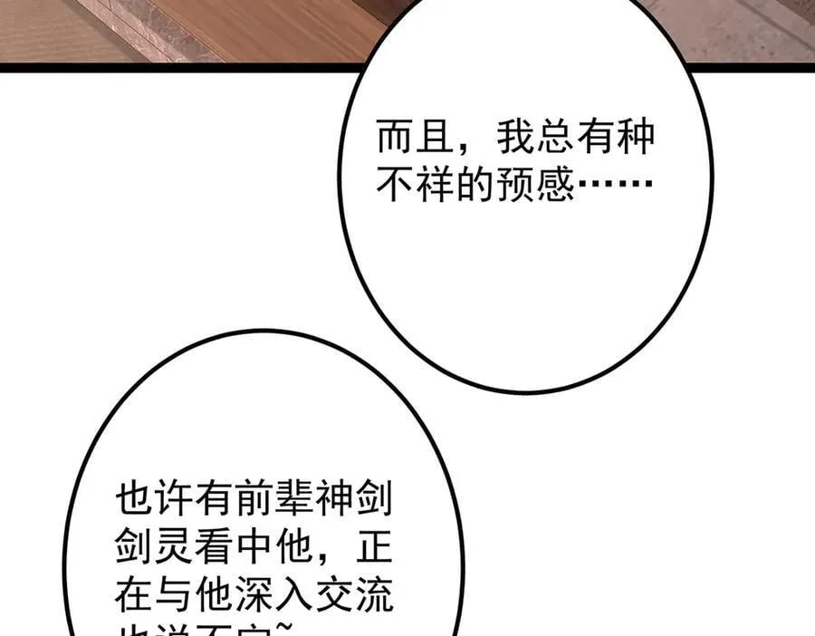 446 神剑顶上的诡异 第74页