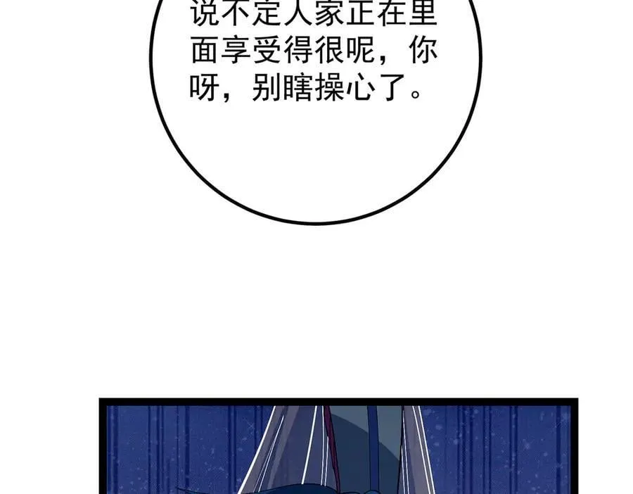 446 神剑顶上的诡异 第78页