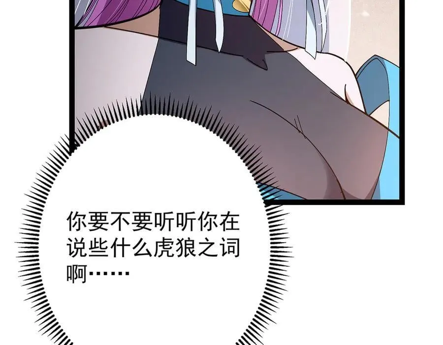 446 神剑顶上的诡异 第80页