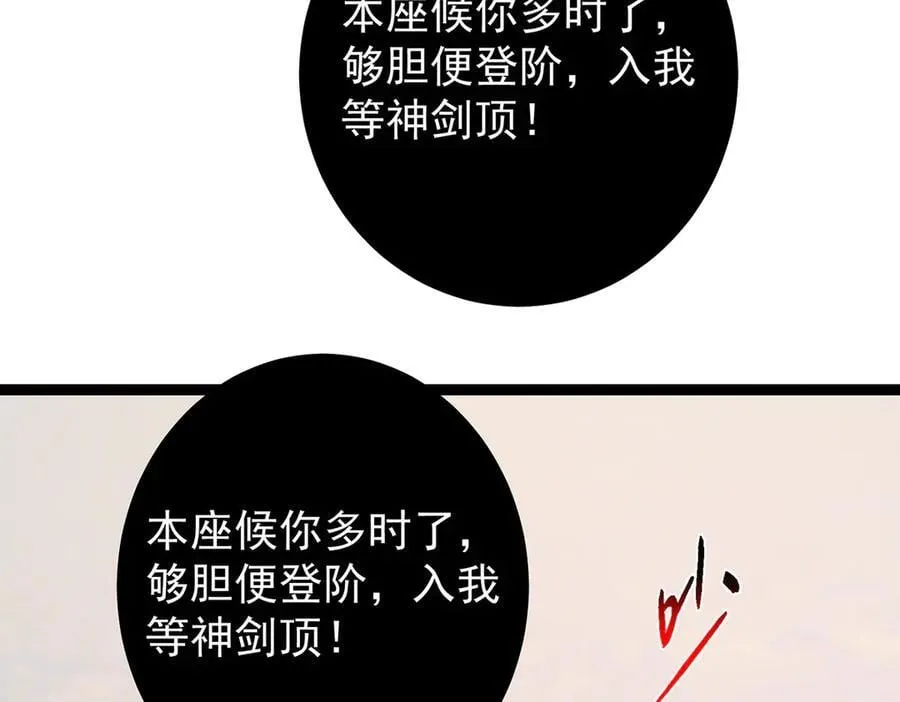 446 神剑顶上的诡异 第82页