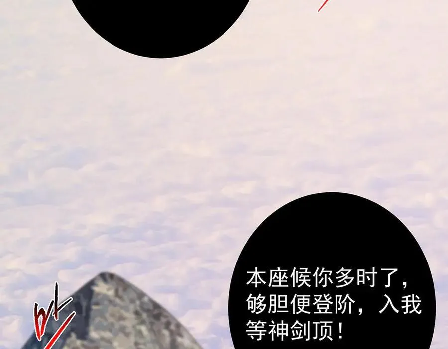 446 神剑顶上的诡异 第83页