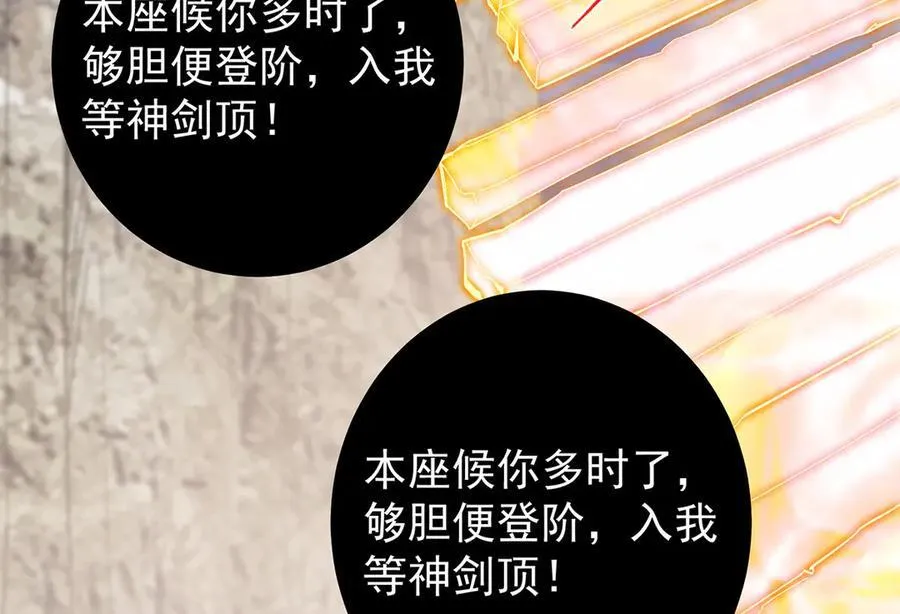 446 神剑顶上的诡异 第86页
