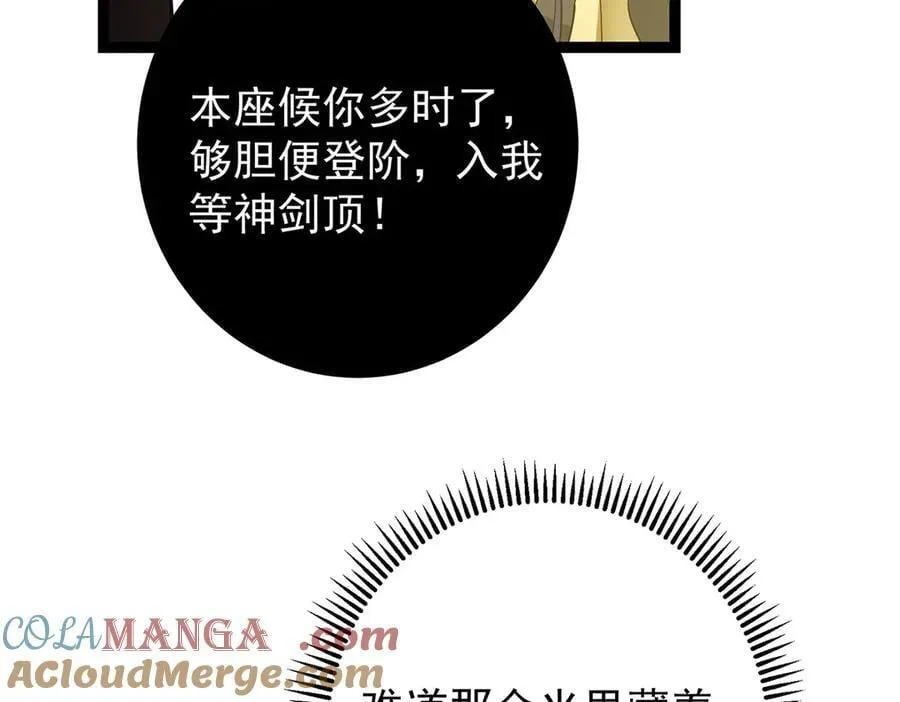 446 神剑顶上的诡异 第89页