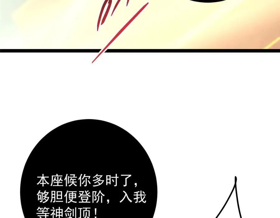 446 神剑顶上的诡异 第99页