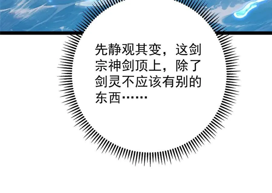 446 神剑顶上的诡异 第148页
