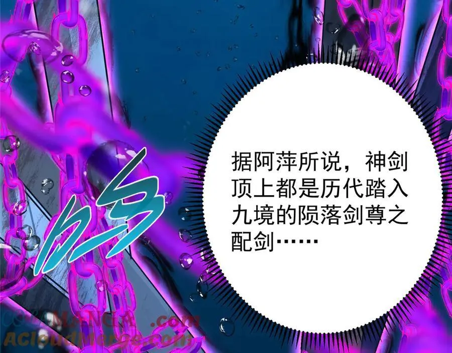 446 神剑顶上的诡异 第173页