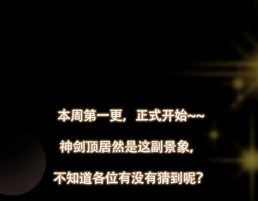 446 神剑顶上的诡异 第252页