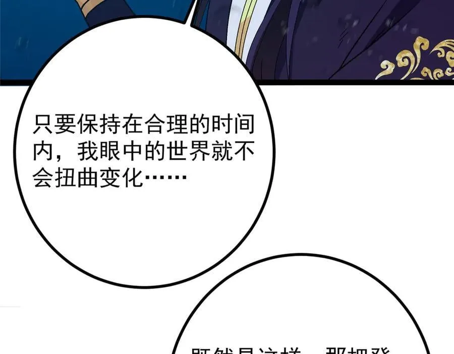449 这一招叫欲擒故纵 第103页