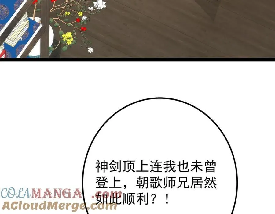 451 调戏朝歌的大姐姐 第65页