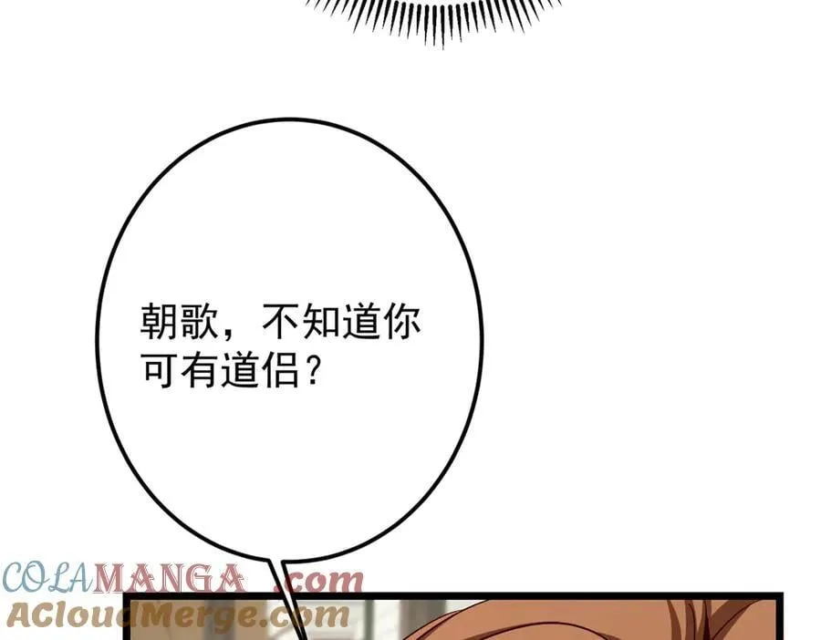 451 调戏朝歌的大姐姐 第81页