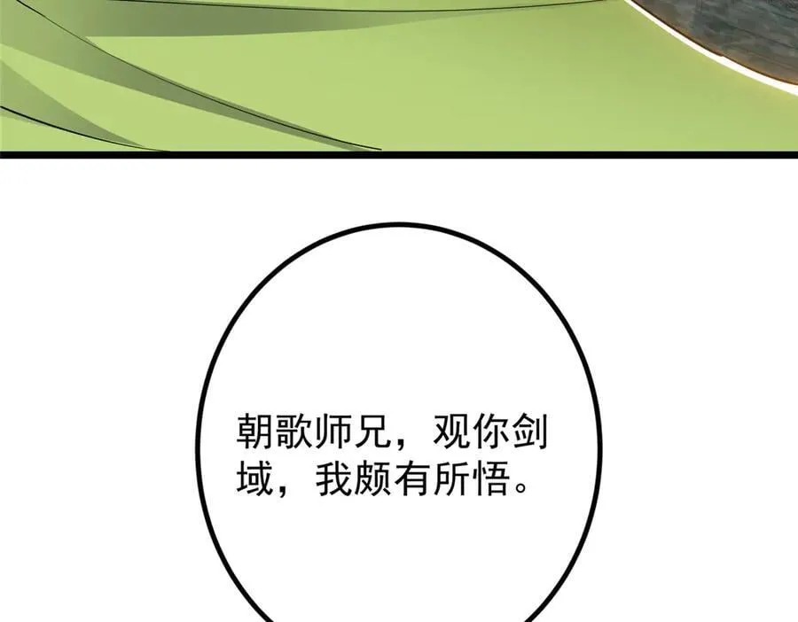 451 调戏朝歌的大姐姐 第114页