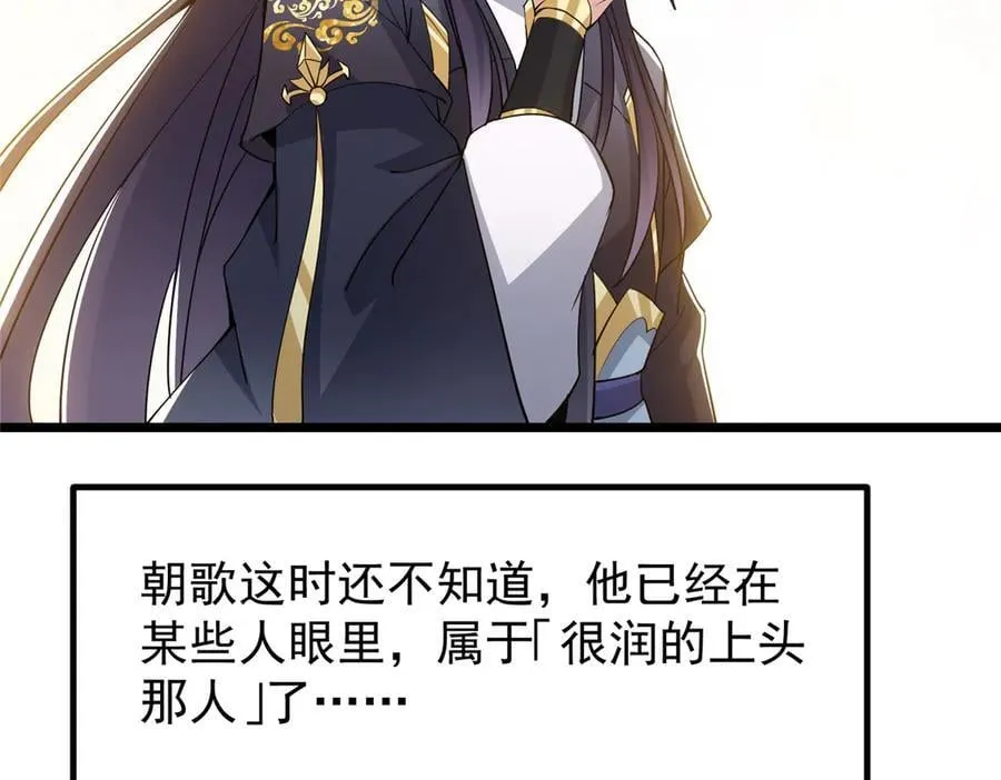 451 调戏朝歌的大姐姐 第143页
