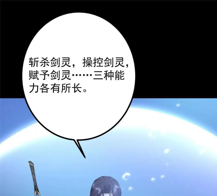 450 不晚的剑灵竟然是！？ 第7页