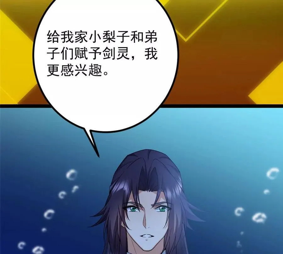 450 不晚的剑灵竟然是！？ 第11页