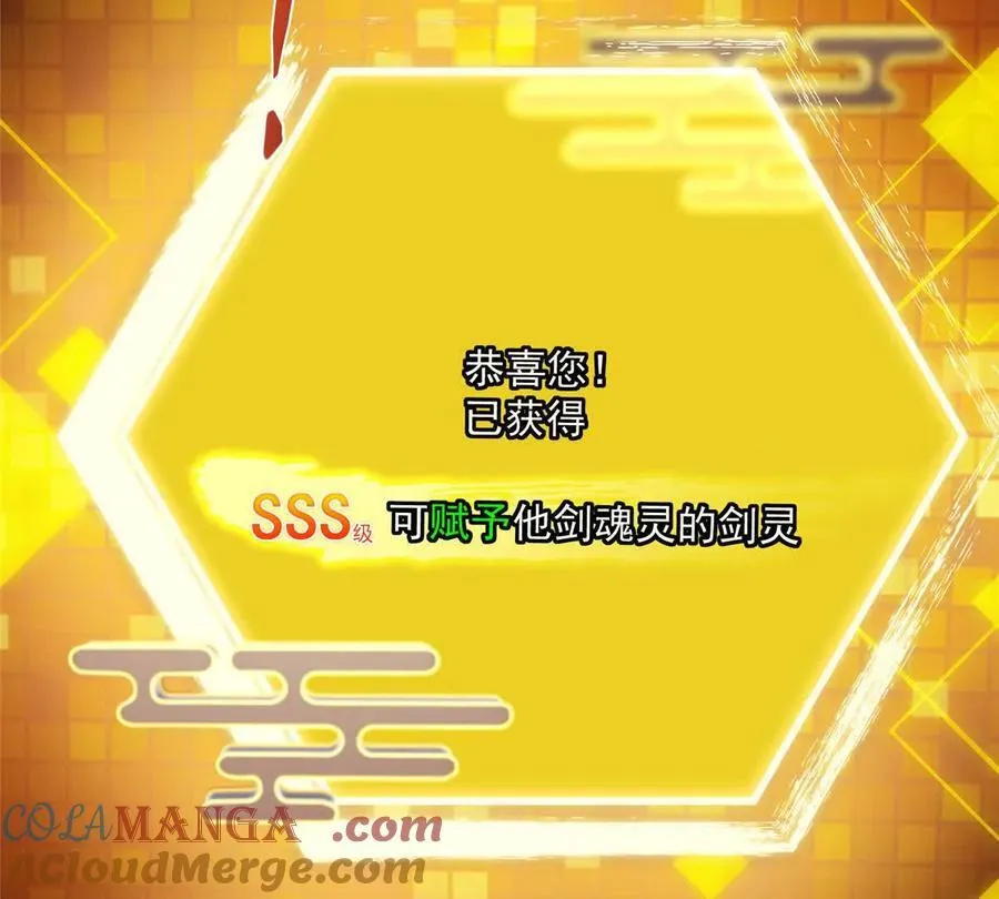 450 不晚的剑灵竟然是！？ 第17页
