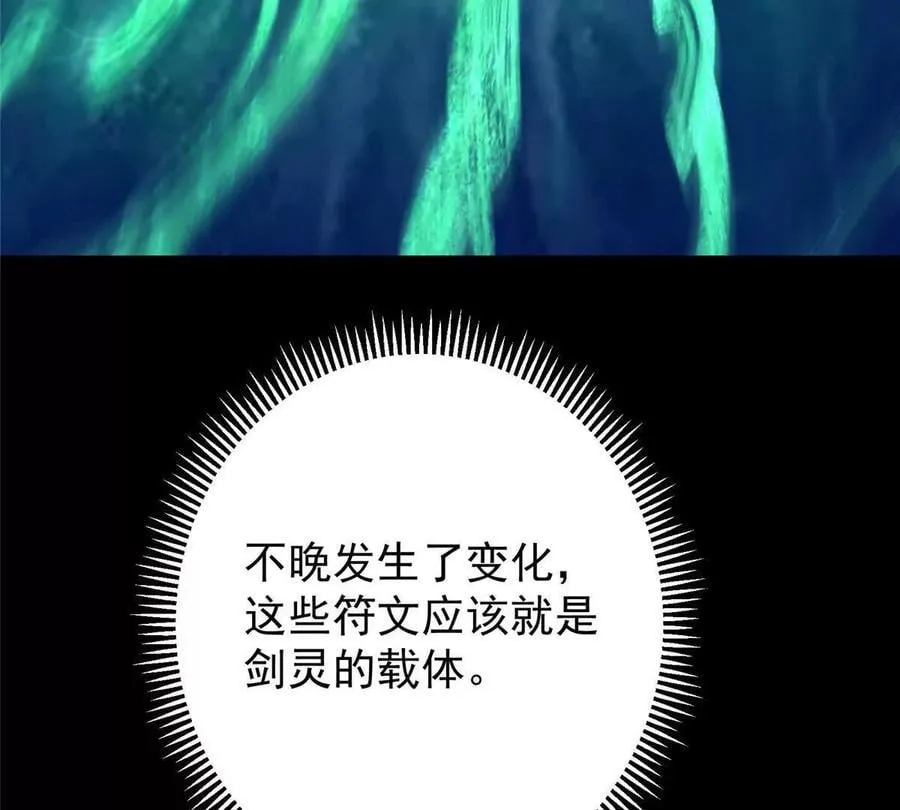 450 不晚的剑灵竟然是！？ 第23页