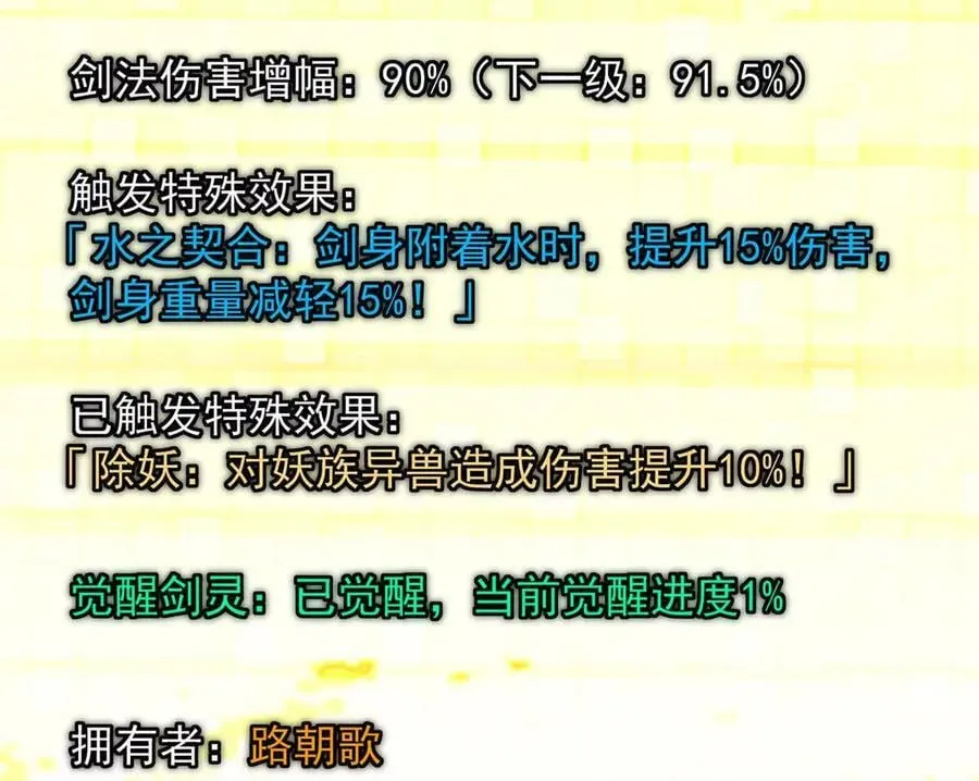 450 不晚的剑灵竟然是！？ 第34页