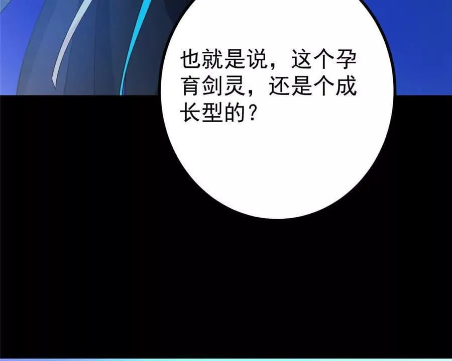 450 不晚的剑灵竟然是！？ 第40页