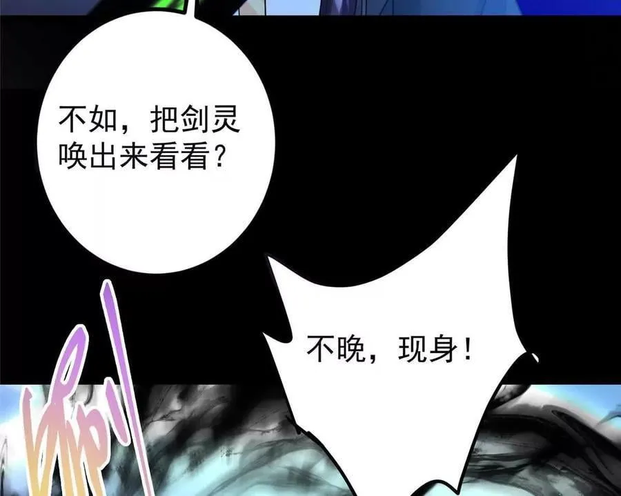 450 不晚的剑灵竟然是！？ 第42页