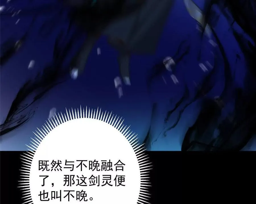 450 不晚的剑灵竟然是！？ 第44页