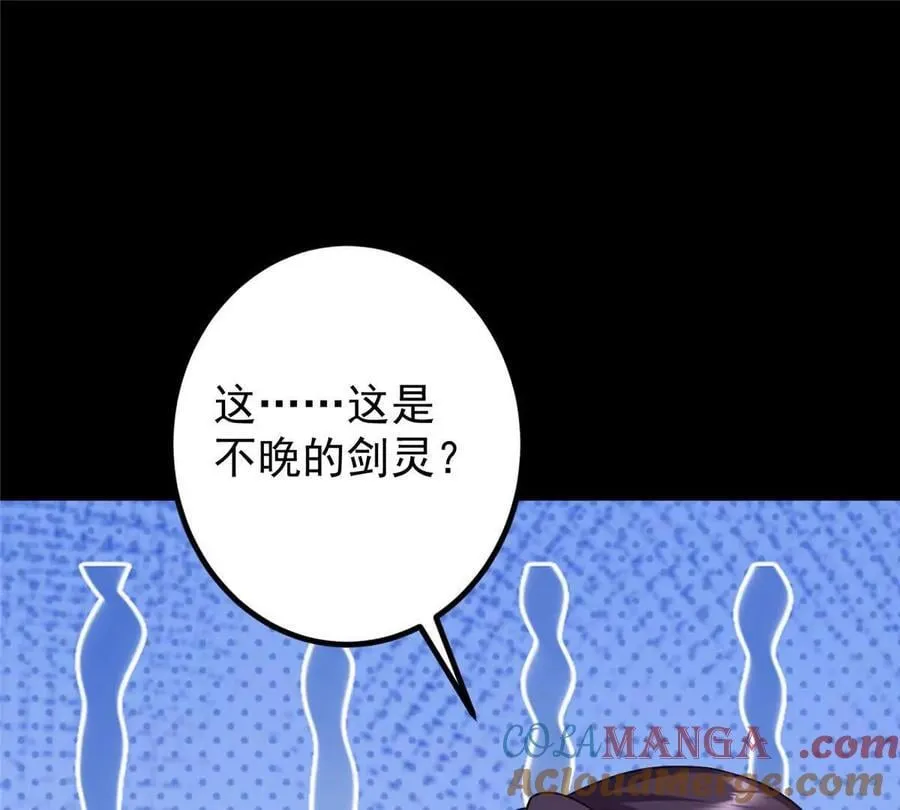 450 不晚的剑灵竟然是！？ 第53页
