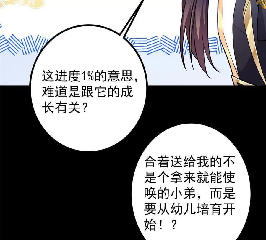 450 不晚的剑灵竟然是！？ 第55页