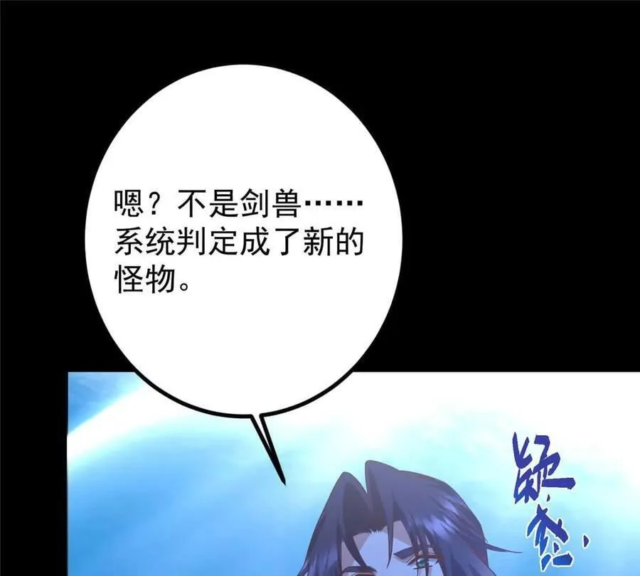 450 不晚的剑灵竟然是！？ 第75页