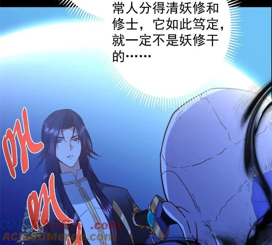 450 不晚的剑灵竟然是！？ 第81页