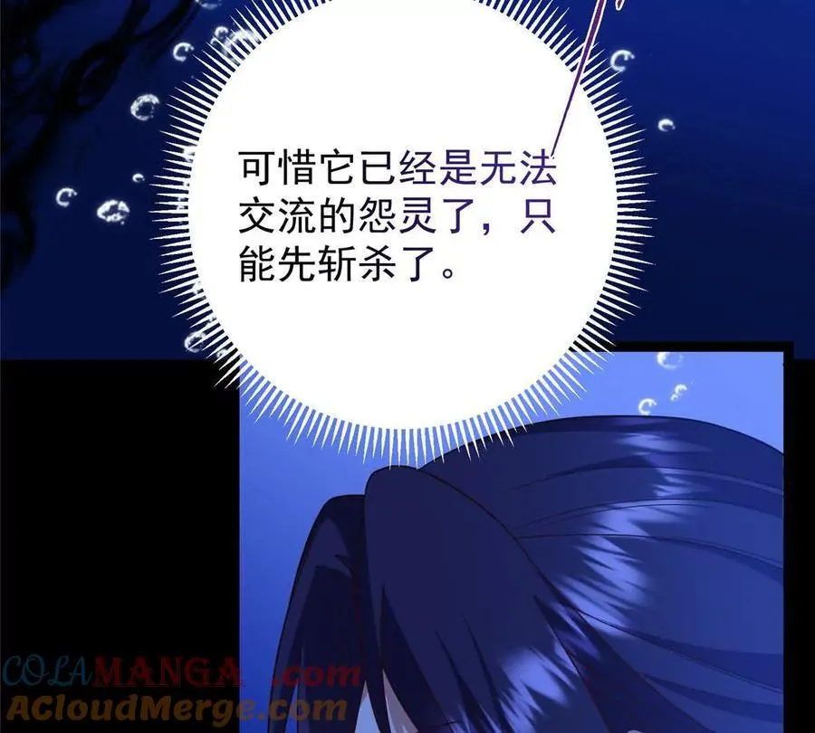 450 不晚的剑灵竟然是！？ 第85页