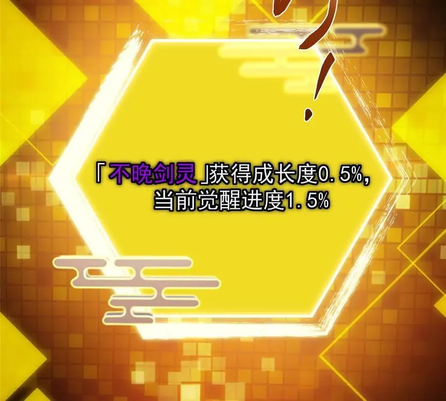 450 不晚的剑灵竟然是！？ 第114页