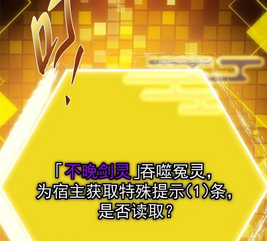 450 不晚的剑灵竟然是！？ 第116页