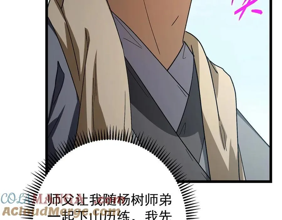 453 平和又美好的一切 第49页