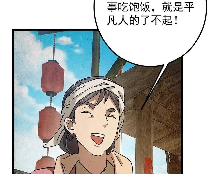 453 平和又美好的一切 第82页