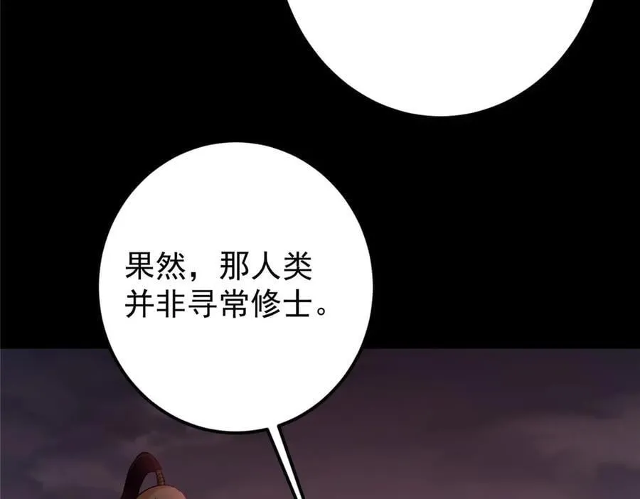 455 曾祸乱天下的鬼王 第43页