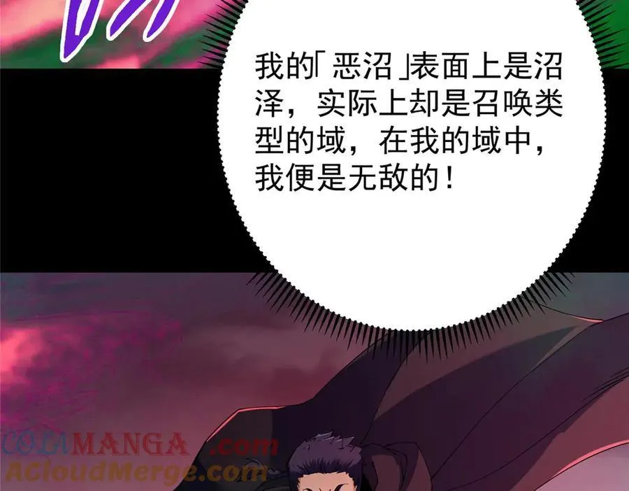 455 曾祸乱天下的鬼王 第85页