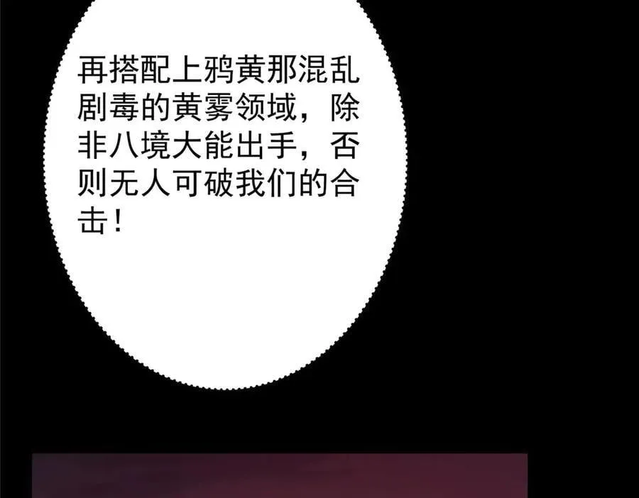 455 曾祸乱天下的鬼王 第88页