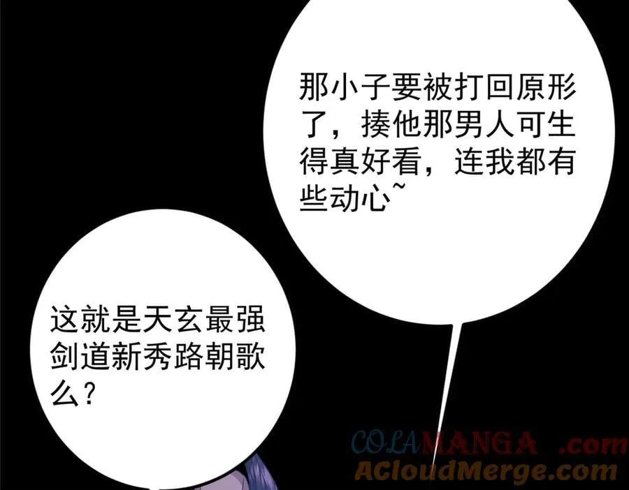 456 真的好想吞他呀 第77页