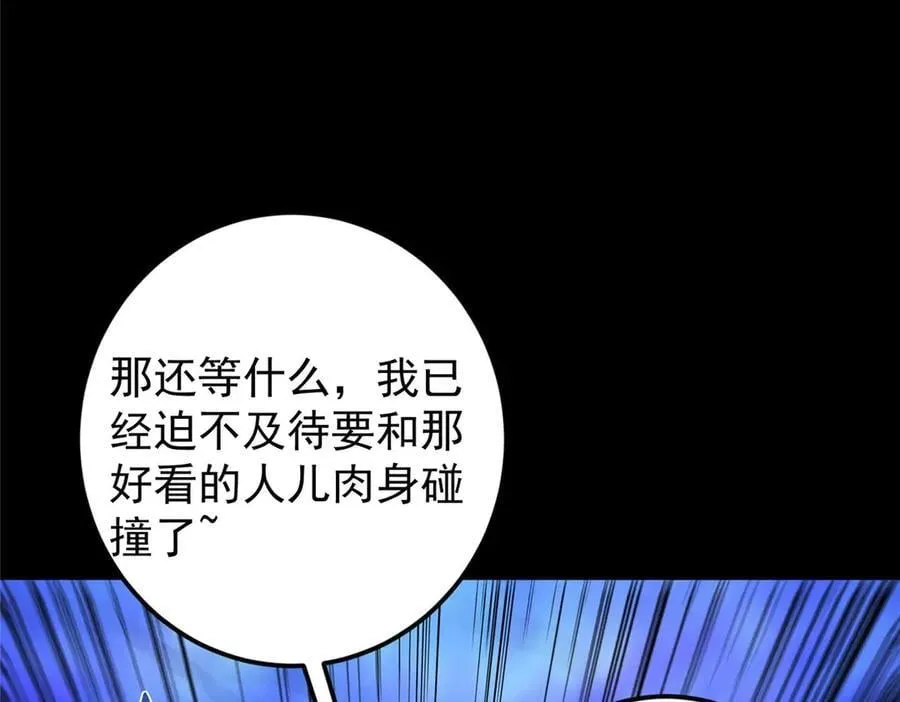 456 真的好想吞他呀 第82页