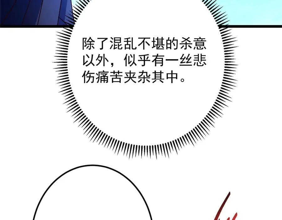 457 斩妖除魔路朝歌 第38页