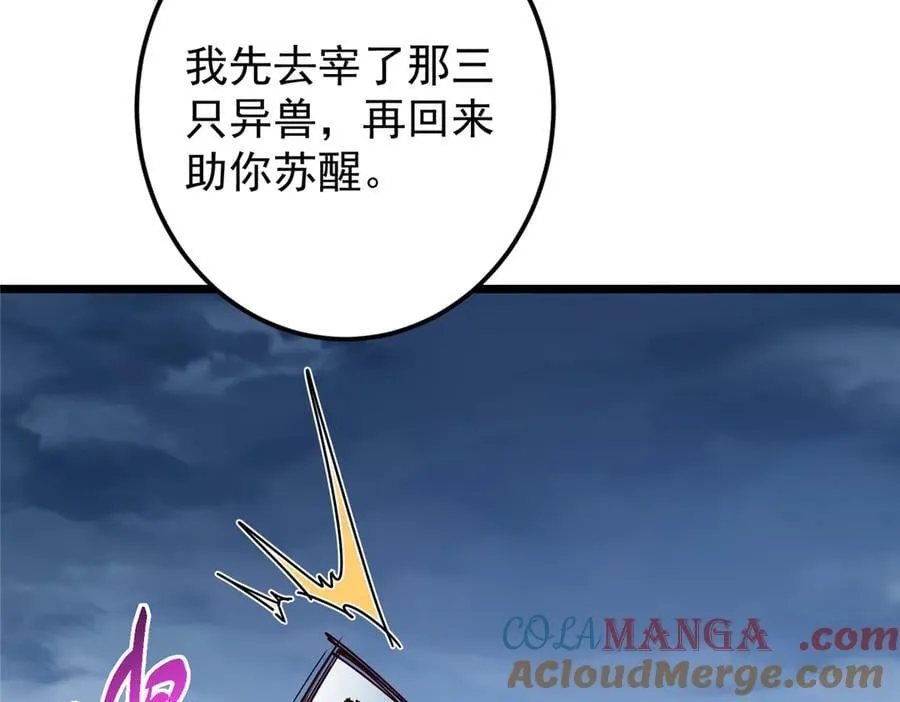 457 斩妖除魔路朝歌 第45页