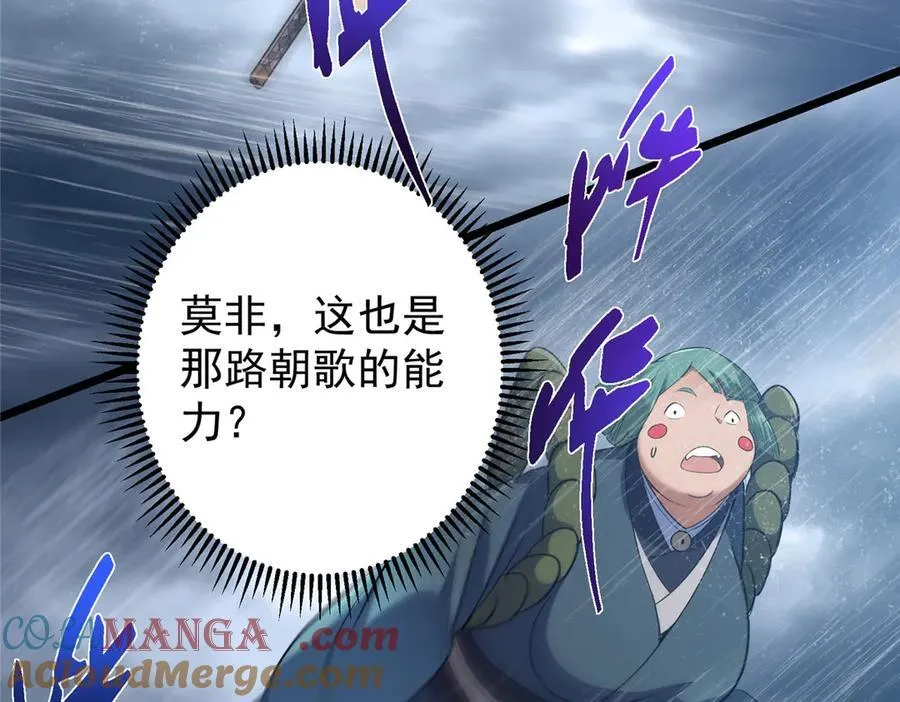457 斩妖除魔路朝歌 第69页