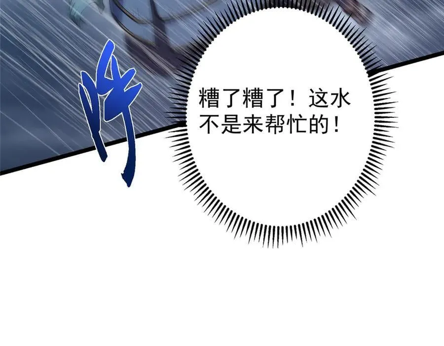 457 斩妖除魔路朝歌 第72页
