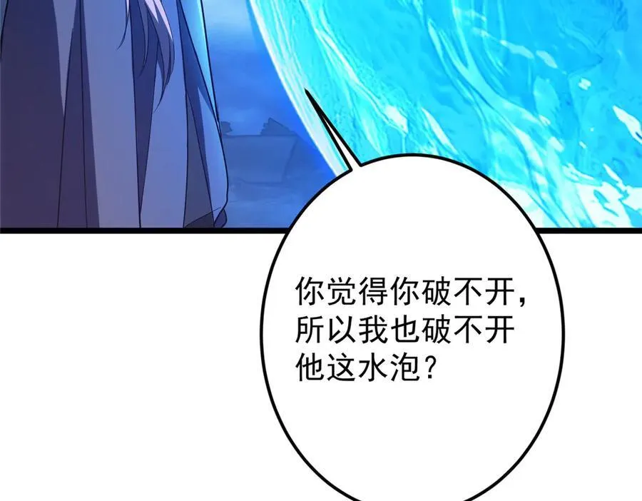 457 斩妖除魔路朝歌 第87页