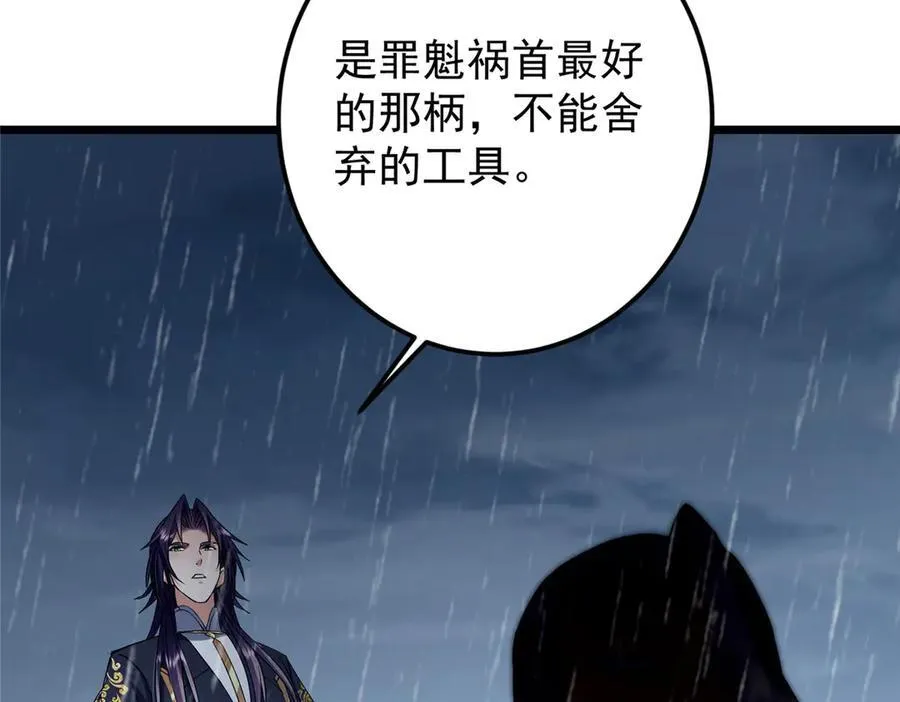 457 斩妖除魔路朝歌 第104页