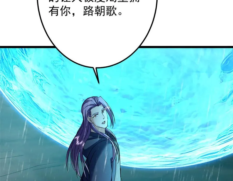 457 斩妖除魔路朝歌 第108页