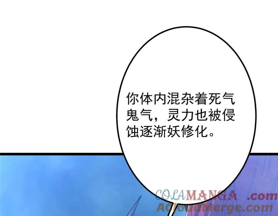 457 斩妖除魔路朝歌 第141页