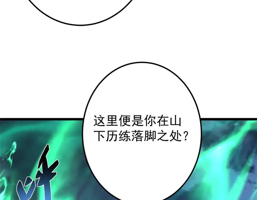 457 斩妖除魔路朝歌 第146页