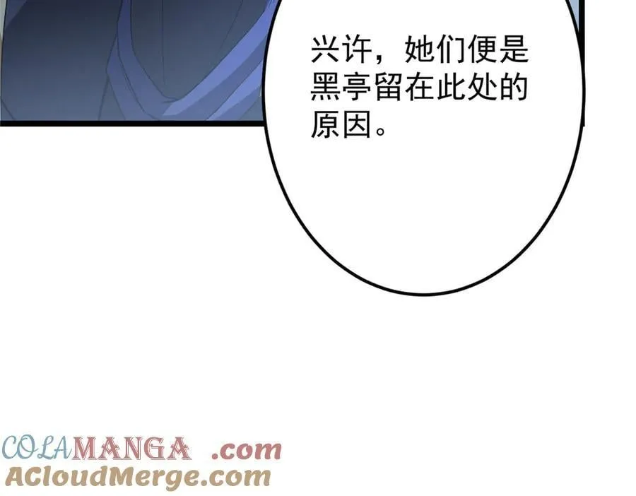 457 斩妖除魔路朝歌 第165页