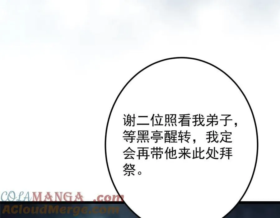457 斩妖除魔路朝歌 第173页