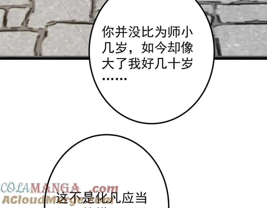 461 我是亲生的啊爹！ 第77页